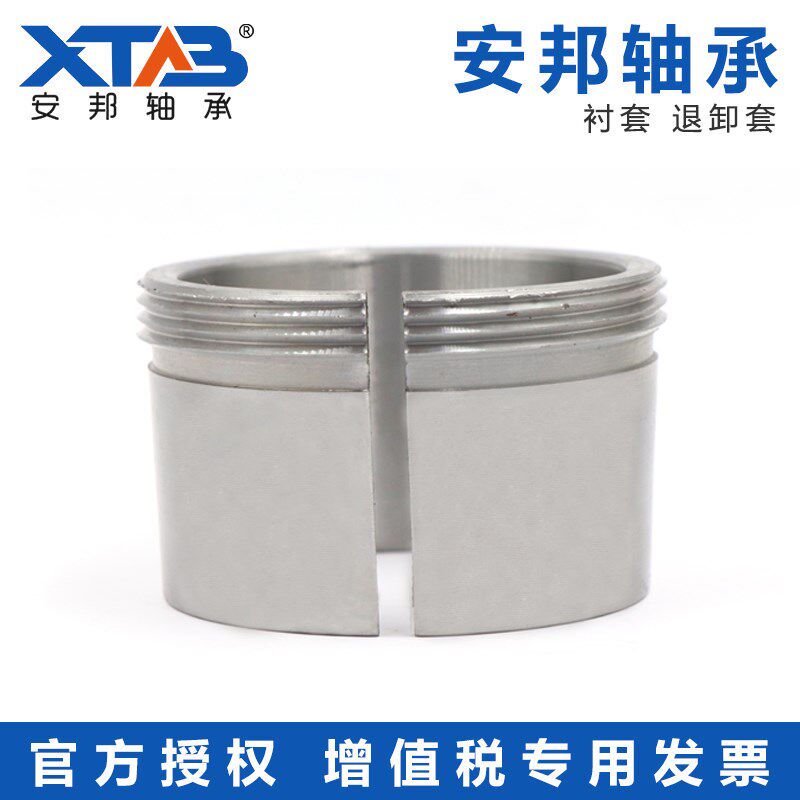 安邦退卸衬套AH3036 AH3038 AH3040 AH3044 AH3048 AH3052