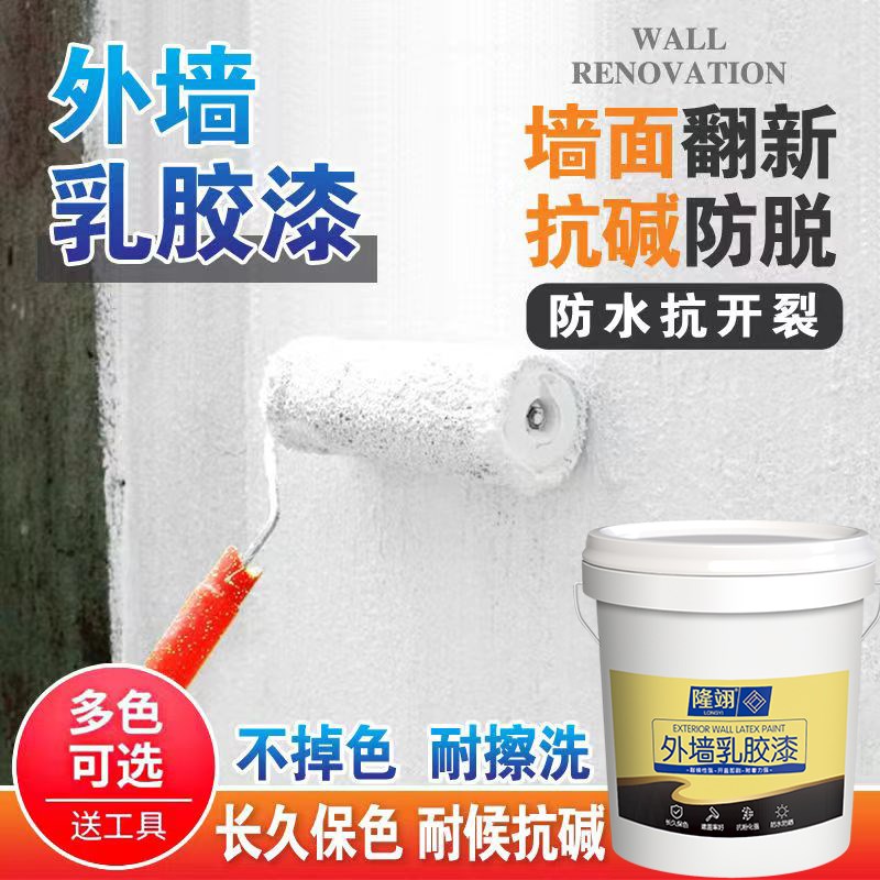 外墙漆外墙涂料室外防霉建筑别野自刷彩绘漆防水防晒乳胶漆快干