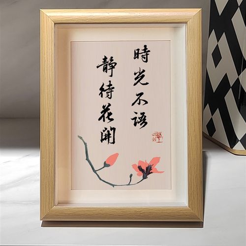 时光不语 静待花开书法字画相框摆台摆件座右铭书房玄关客厅壁画