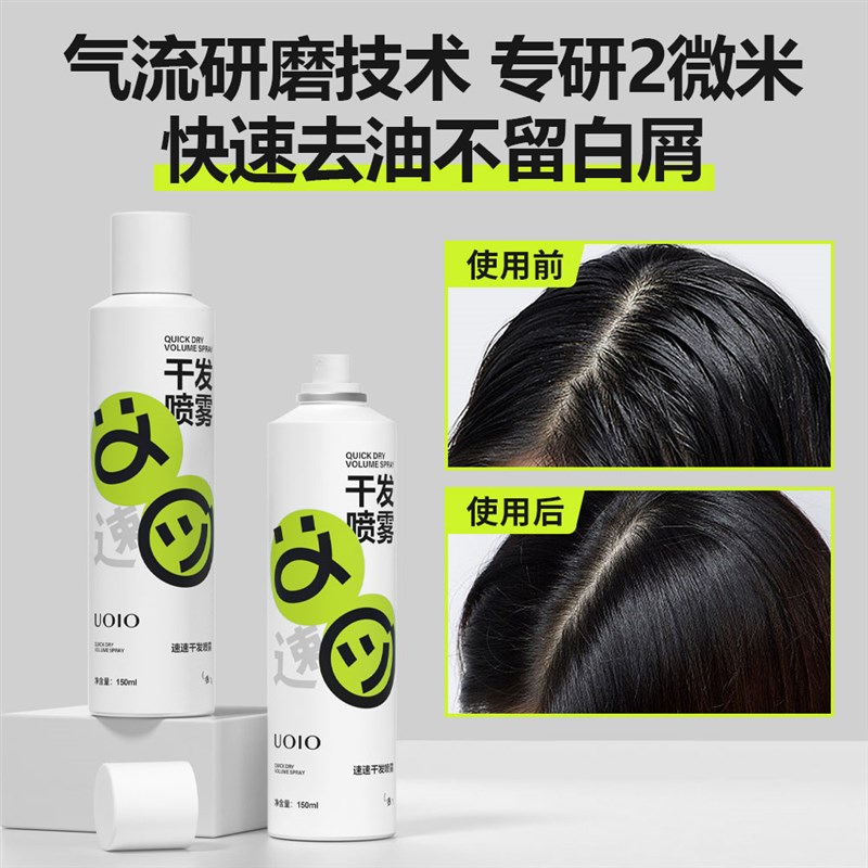 干发喷雾免洗去油蓬松清爽高颅顶神器头发控油神器UOIO