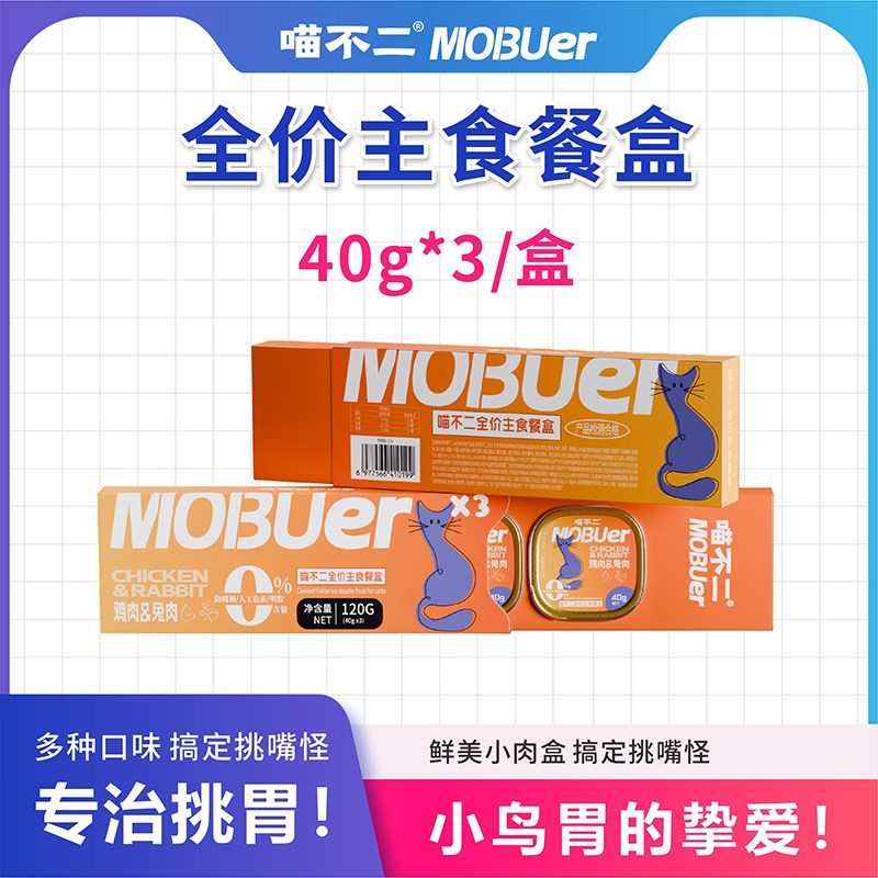 喵不二全价猫主食餐盒40g*3/盒猫粮营养增肥猫罐头肉泥猫饭湿粮罐