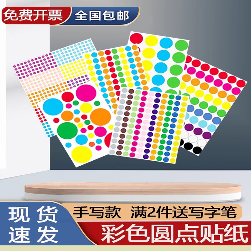 彩色圆形波点贴纸荧光圆点贴纸不干胶贴纸空白自粘性封口贴标签色