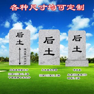 墓碑石刻字后土石牌灵位定做后土神位石雕刻字小石牌后土牌位定做
