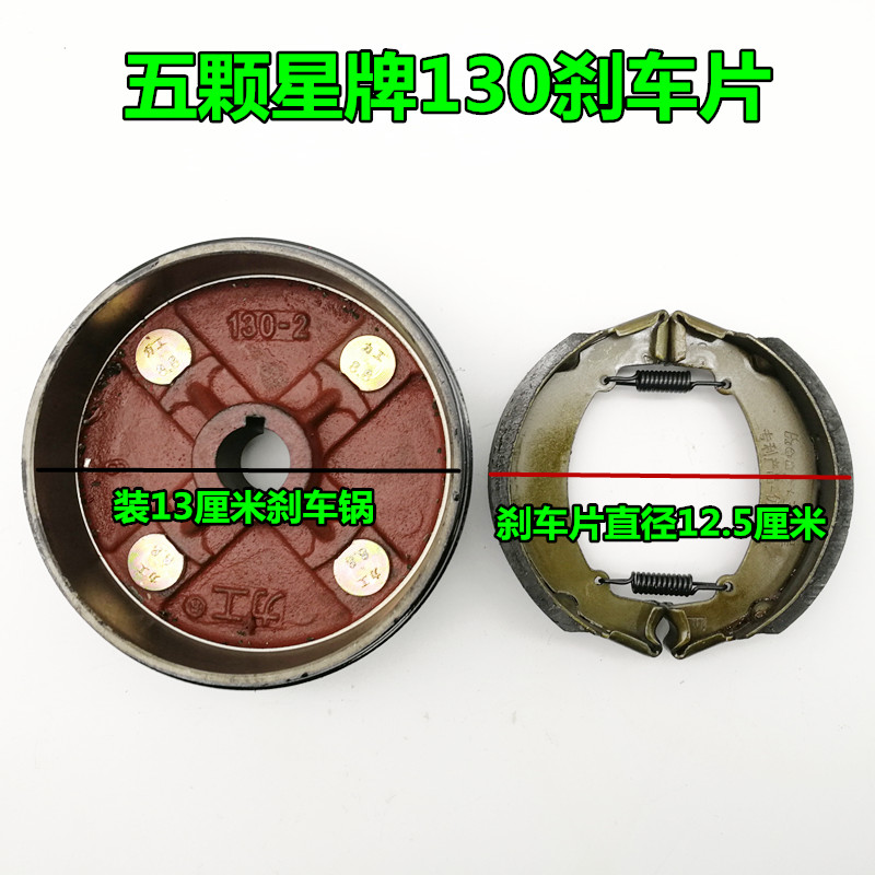 130型加厚耐磨防水刹车块电动三轮车后桥刹车片130刹车锅刹车蹄块