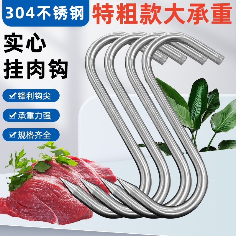 特粗不锈钢挂肉钩屠宰厂挂白条猪肉钩冷库牛肉钩商场卖肉钩子S钩