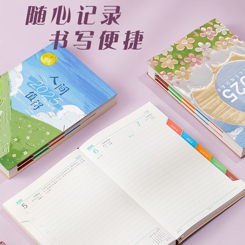 2025年日程本新款计划表365天每日时间管理效率手册大学生日历自