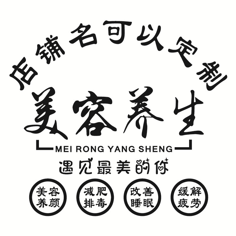 美容养生SPA馆背景墙面装饰画logo定制店名3d立体墙纸贴画亚克力