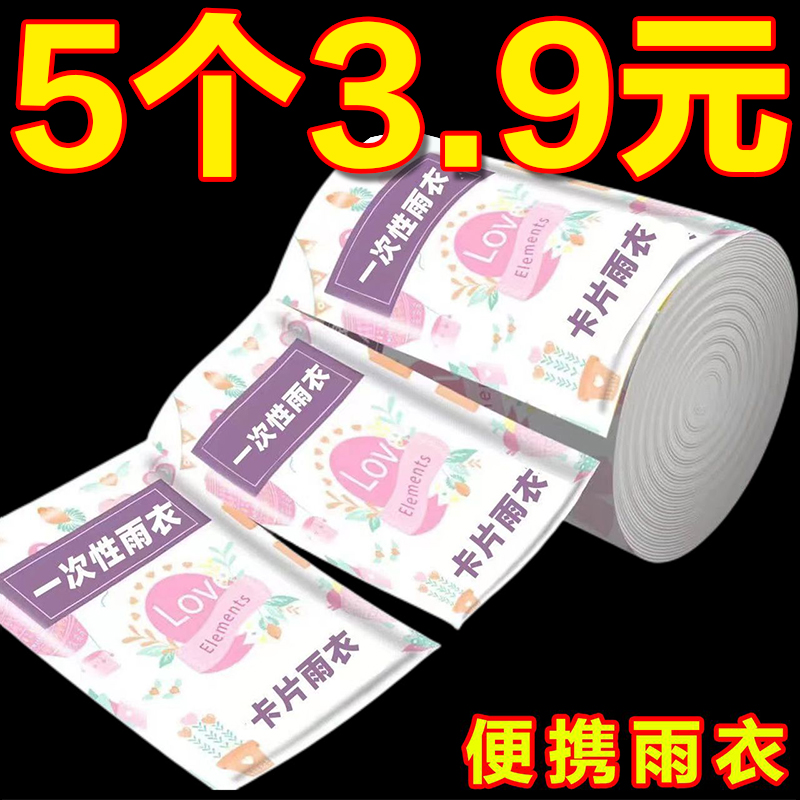 一次性雨衣长款全身压缩儿童成人大人便携防爆雨防水卡片雨披加