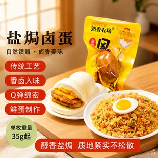 盐焗鸡蛋风味大蛋卤蛋五香鸡蛋休闲零食