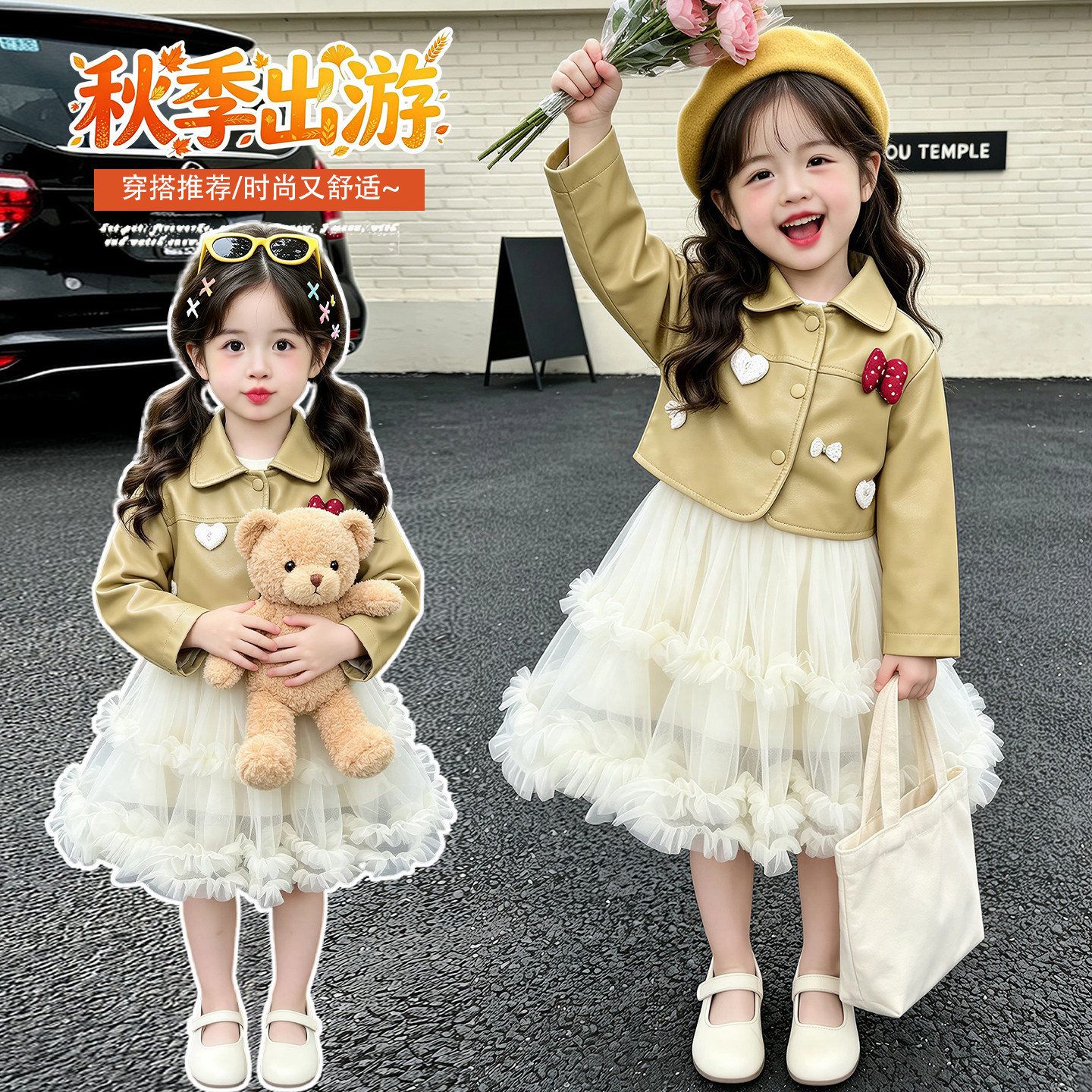 女童秋季甜美皮衣纱裙两件套