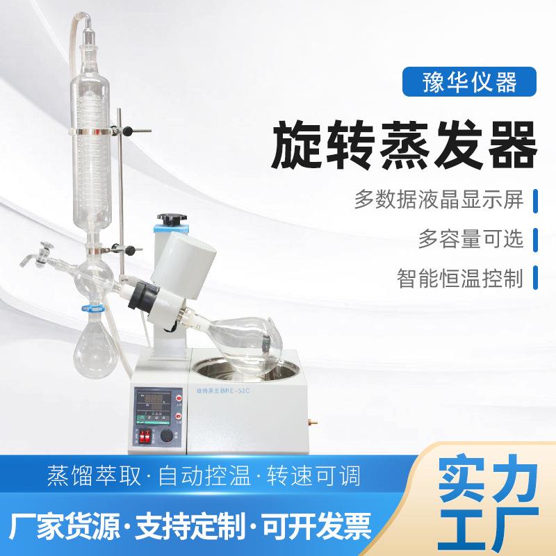 新型旋转蒸发器2L-50L螺旋管式实验室蒸馏小型RE系列旋转蒸发器