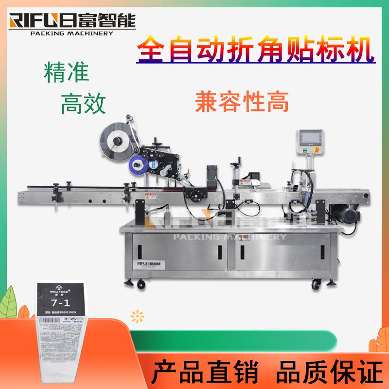 厂家供应化妆品盒防伪贴标机笔芯盒染发膏自动折角封口贴标设备