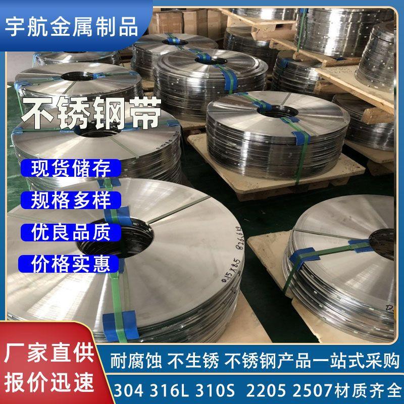不锈钢带201304430不锈钢弹簧带分条特硬钢卷修边精密深冲拉伸