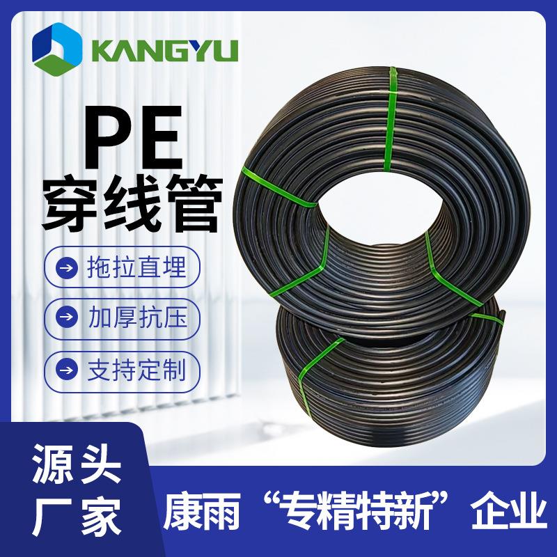 hdpe电力电缆通讯穿线保护套管地埋拖拉厂家pe穿线管