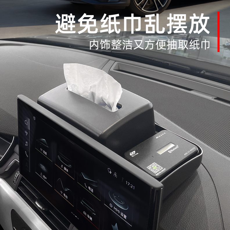 适用奥迪A4L/A5中控台屏幕后纸巾储物盒车内装饰用品大全改装配件