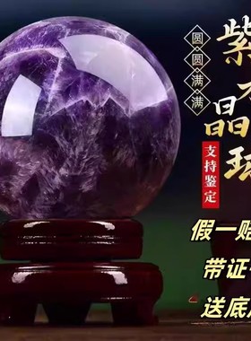 天然紫水晶球原石手工打磨摆件书房家居摆件梦幻紫水晶球客厅装饰