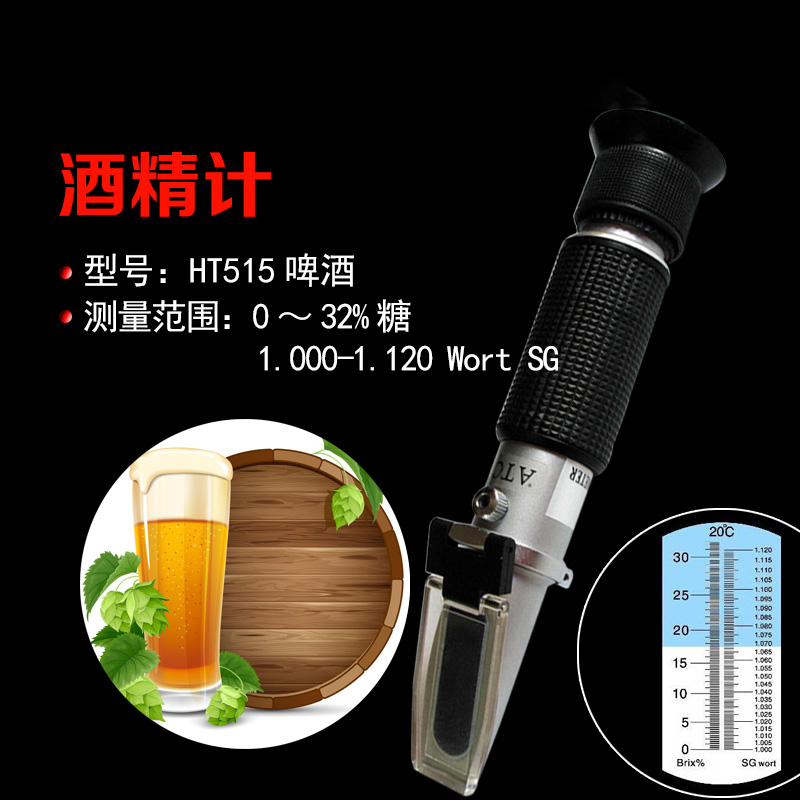 手持式0a-32%双刻度啤酒折光仪 糖度计 麦芽汁比重计酿酒用糖度计