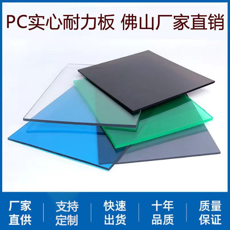 透明耐力板实心阳光板pc2MM3MM5MM 屋顶隔热遮阳棚雨棚板厂家直销