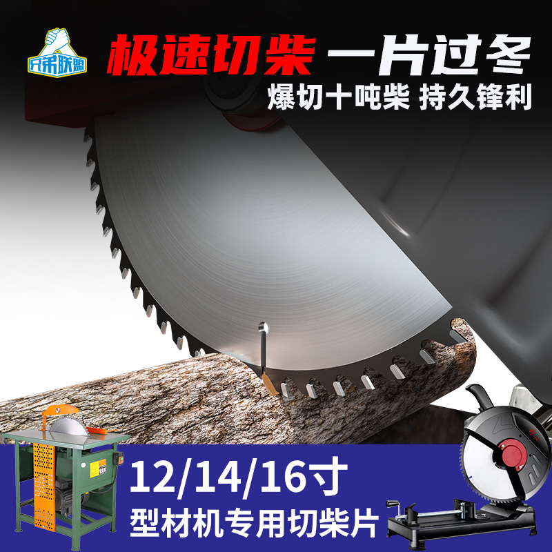 12寸300木工锯片 355木材切割片14寸40016寸钢材机Z切木合金片