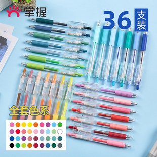 掌握彩色中性筆19153透明按動學生用速干多色36色手帳中性筆套裝