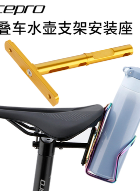 Liepo 铝合金水壶架转s换座杆33.9坐管转换安装水壶支架412改装