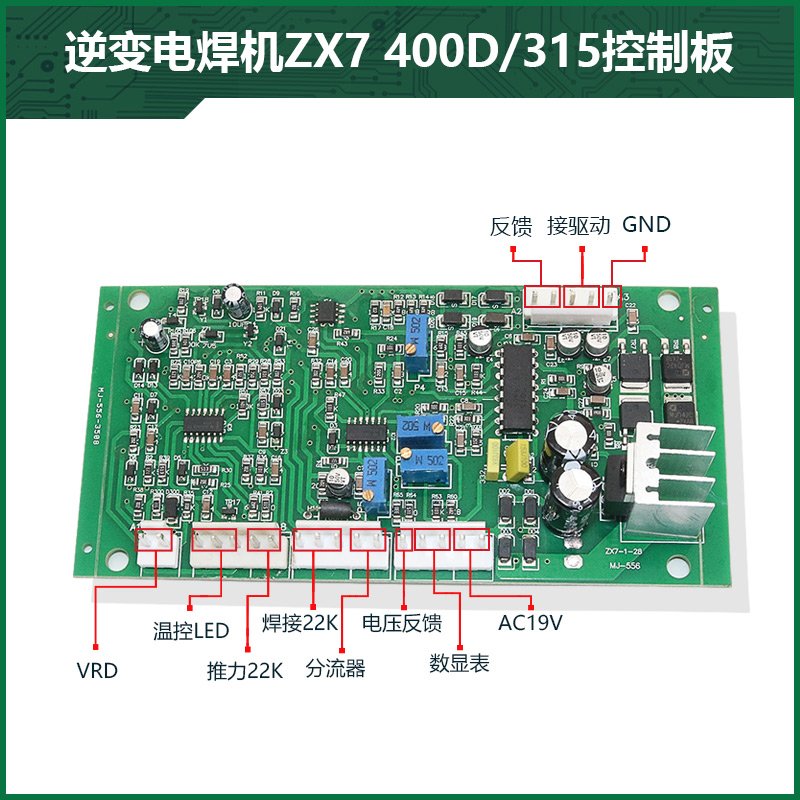 ZX7400D/31m5青岛款焊机主控板艾特IG实比特单管逆变焊机控制板