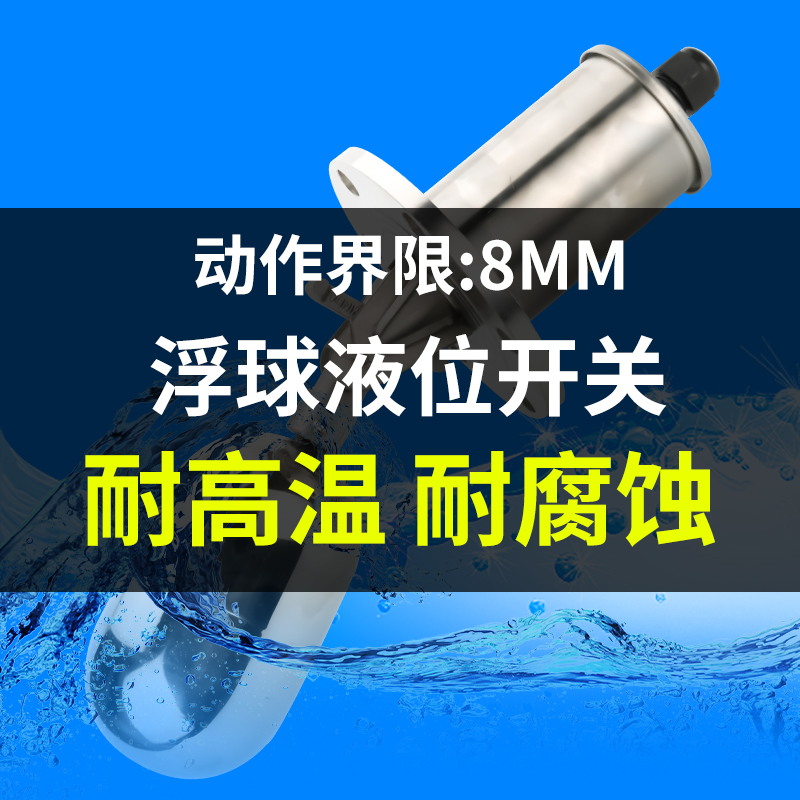 304不锈钢浮球QK-01液位控制器水位浮球开O关法兰式耐腐蚀耐高温