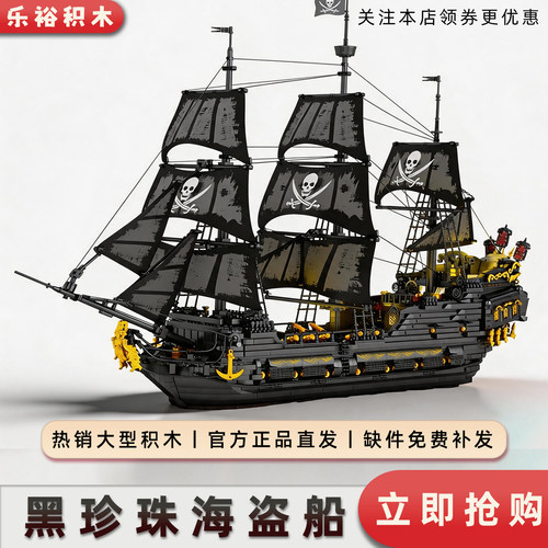 臻砖66036黑珍珠号海盗船积木船