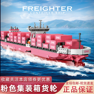 杰星9217粉色货轮one集装箱轮船模型儿童男孩子益智礼物拼装摆件