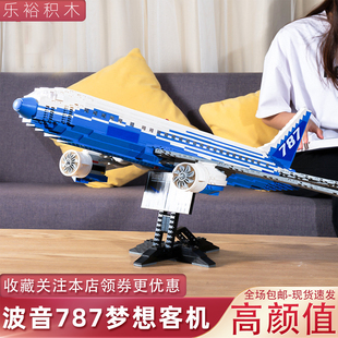 适用乐高空客A380波音787梦想客机飞机模型大型儿童积木玩具礼物