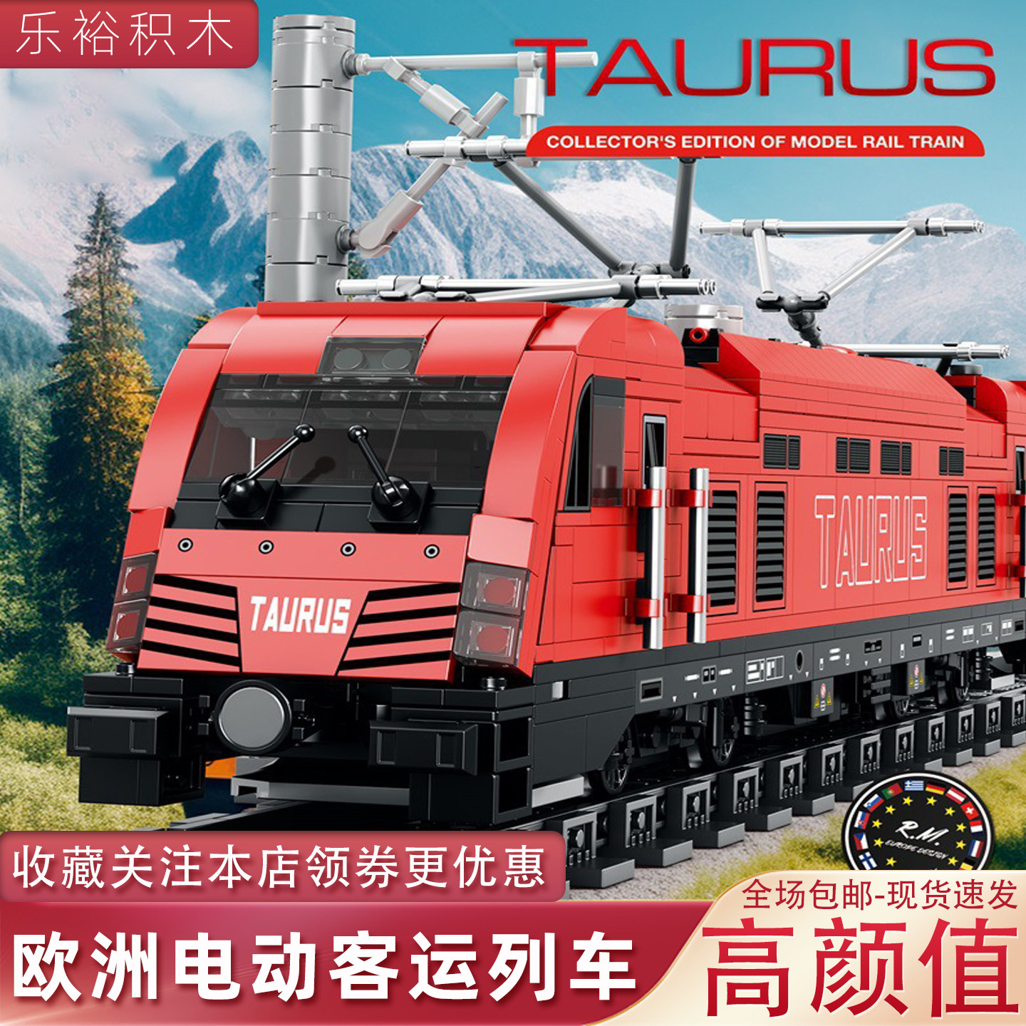 臻砖66020欧洲电动客运列车积木