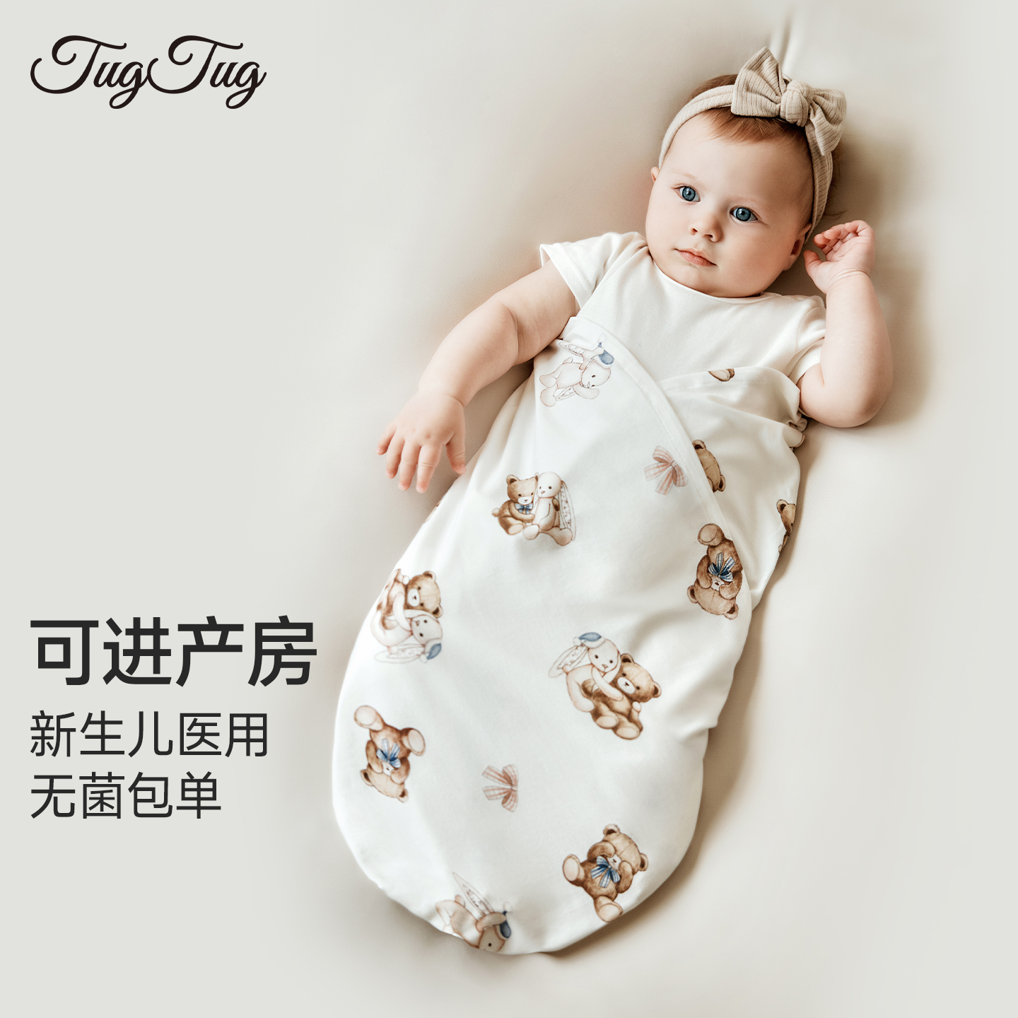 TugTug新生婴儿包巾防惊跳医用无菌包被纯棉宝宝四季针织产房包单