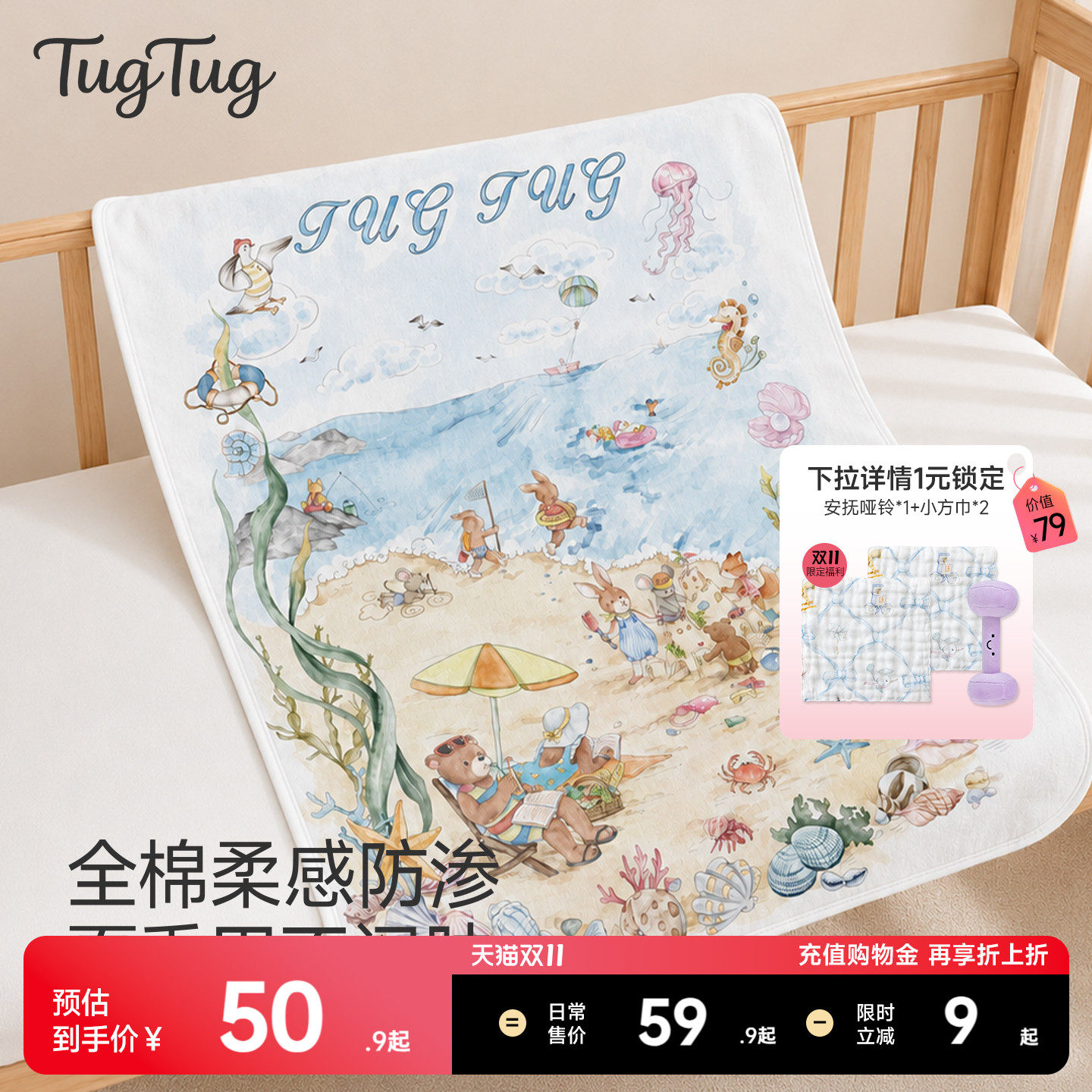 TugTug隔尿垫婴儿防水可水洗宝宝专用大尺寸床单纯棉透气凉席凉垫