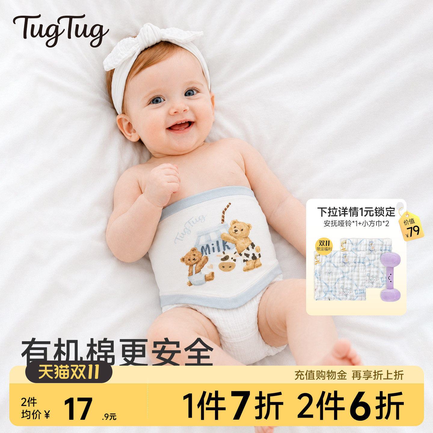 TugTug秋冬肚兜婴儿护肚围婴儿防着凉护脐带新生婴儿保暖护肚神器