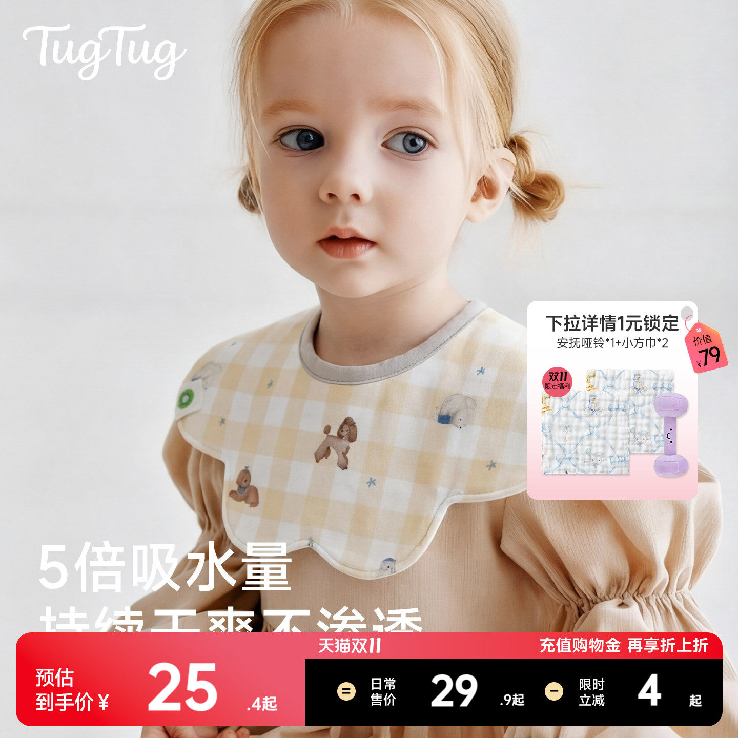 TugTug婴儿口水巾新生儿速干防水口水巾辅食花瓣围嘴可旋转口水兜