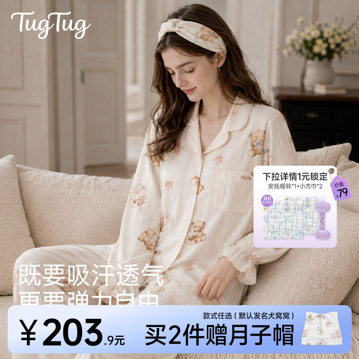 TugTug月子服夏薄款吸汗透气家居服孕产妇哺乳睡衣女纯棉家居服