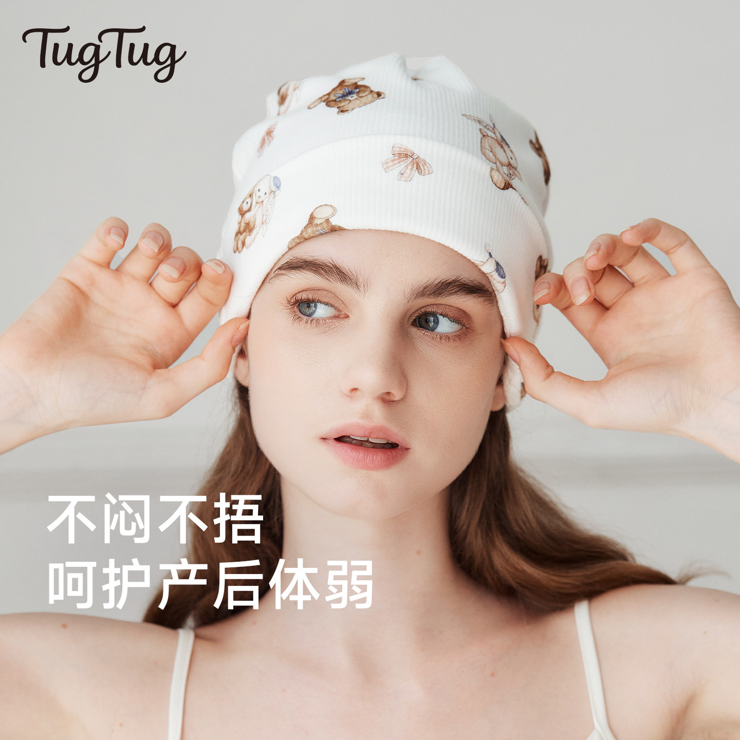TugTug月子帽产后防风秋冬薄款帽子女坐月子用品纯棉产妇头巾2月,孕妇装/孕产妇用品/营养,产妇帽,淘宝优惠券,粉丝福利购,淘宝优惠卷