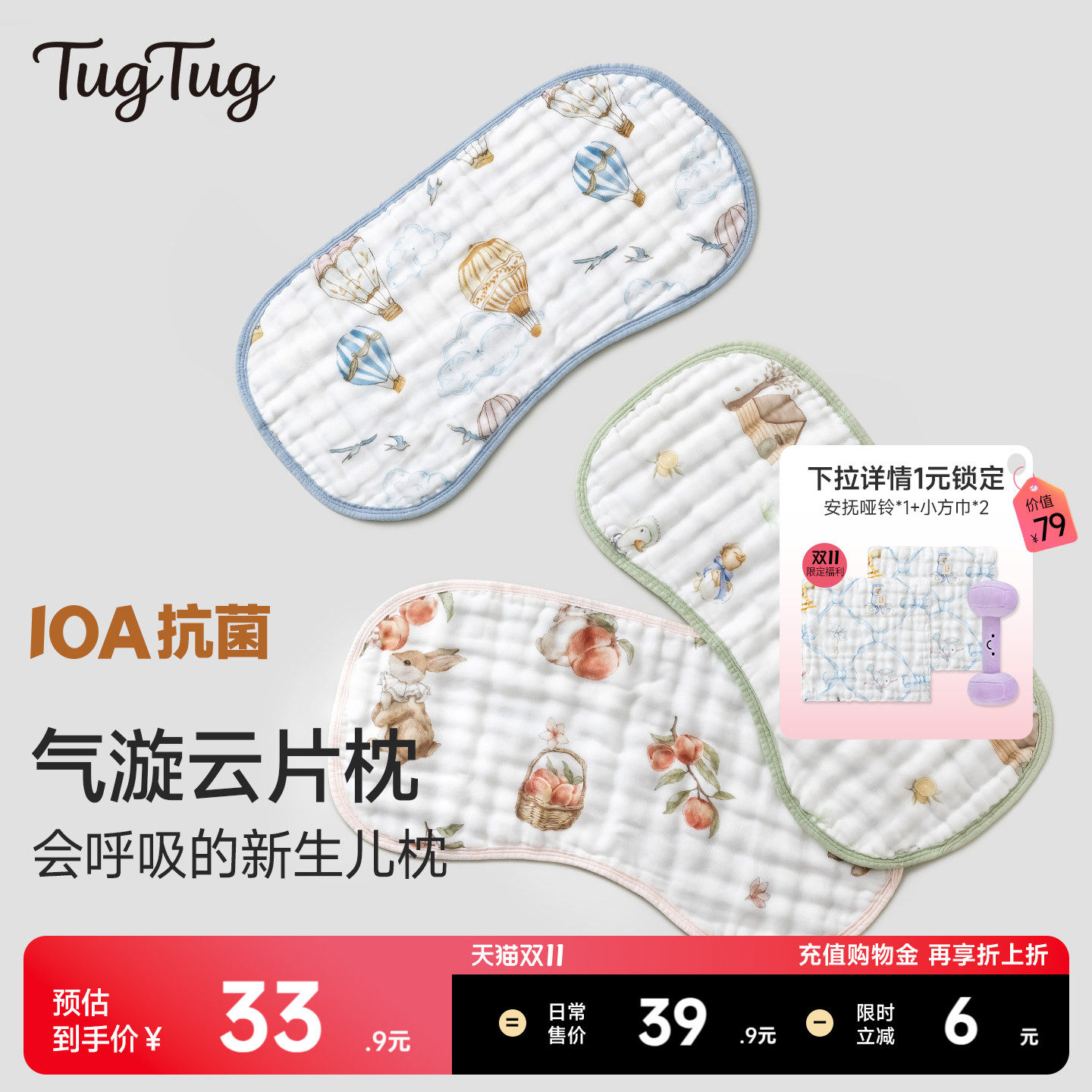 TugTug婴儿气漩云片枕四季纱布新生宝宝枕头婴儿0到6个月防吐奶枕
