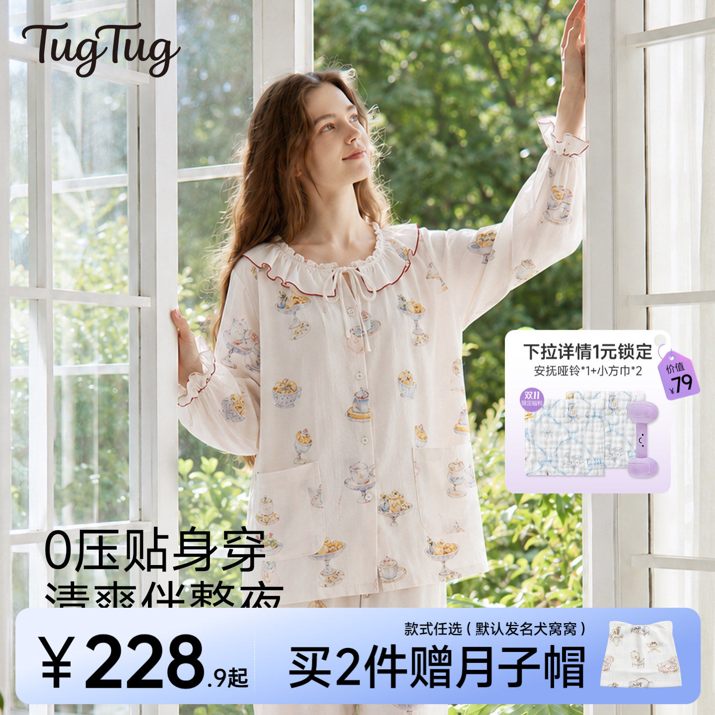 【双11预售】TugTug月子服秋薄款哺乳产妇睡衣竹棉吸汗家居服套装