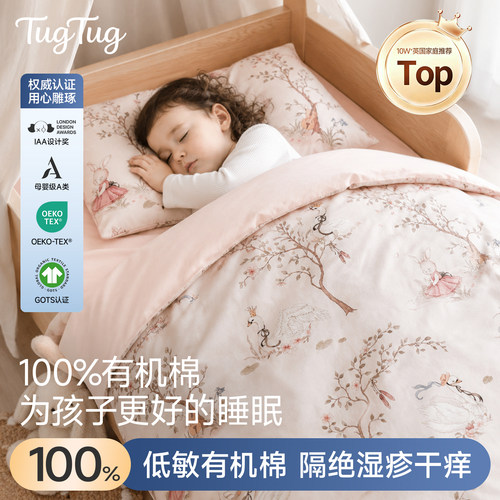 TugTug幼儿园被子三件套