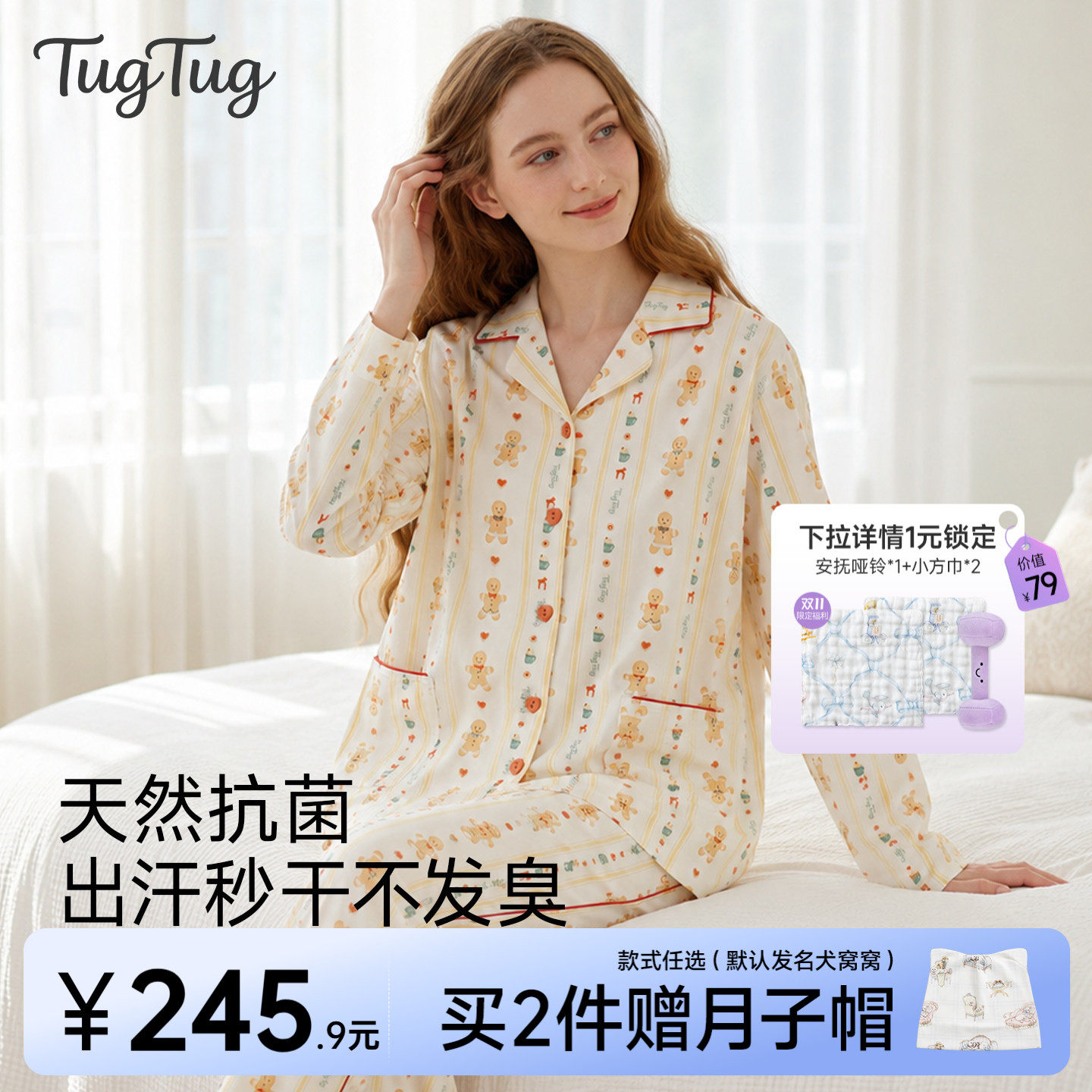 【双11预售】TugTug产妇月子服秋冬竹棉吸汗哺乳睡衣月子服10月份