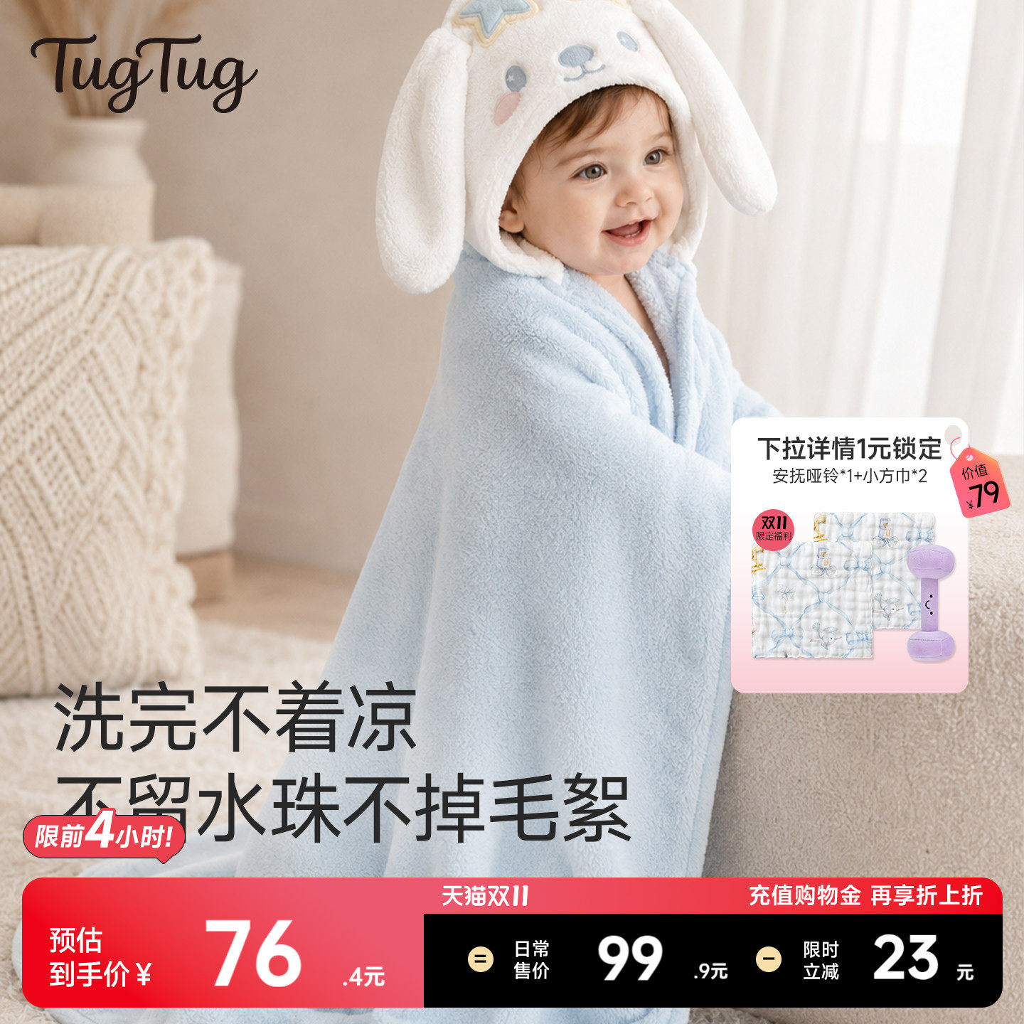 TugTug浴巾儿童珊瑚绒浴巾新生婴儿浴袍宝宝吸水带帽浴巾超软斗篷