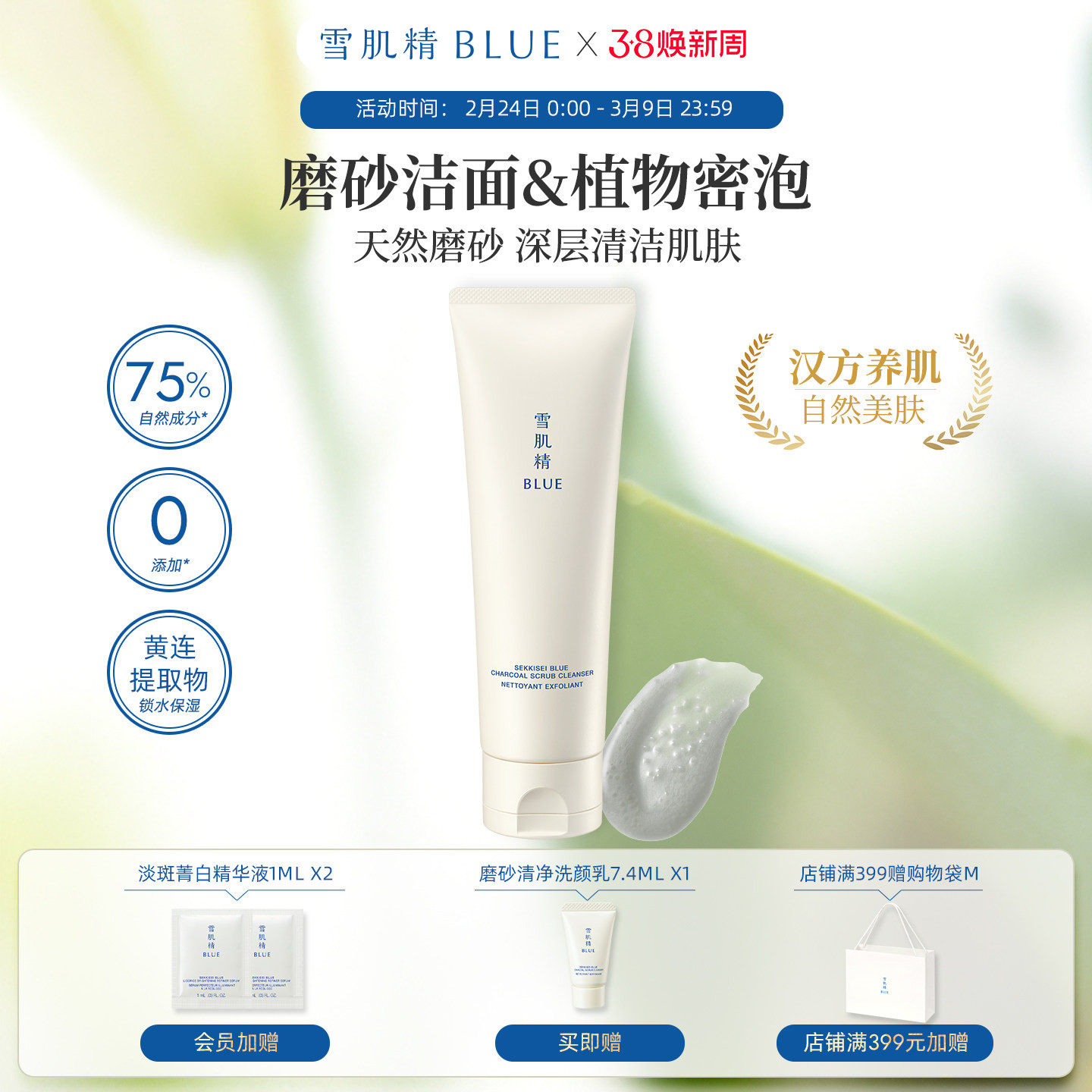 雪肌精BLUE青粹磨砂清净洗面奶125g高丝控油清洁深层毛孔天然洁面