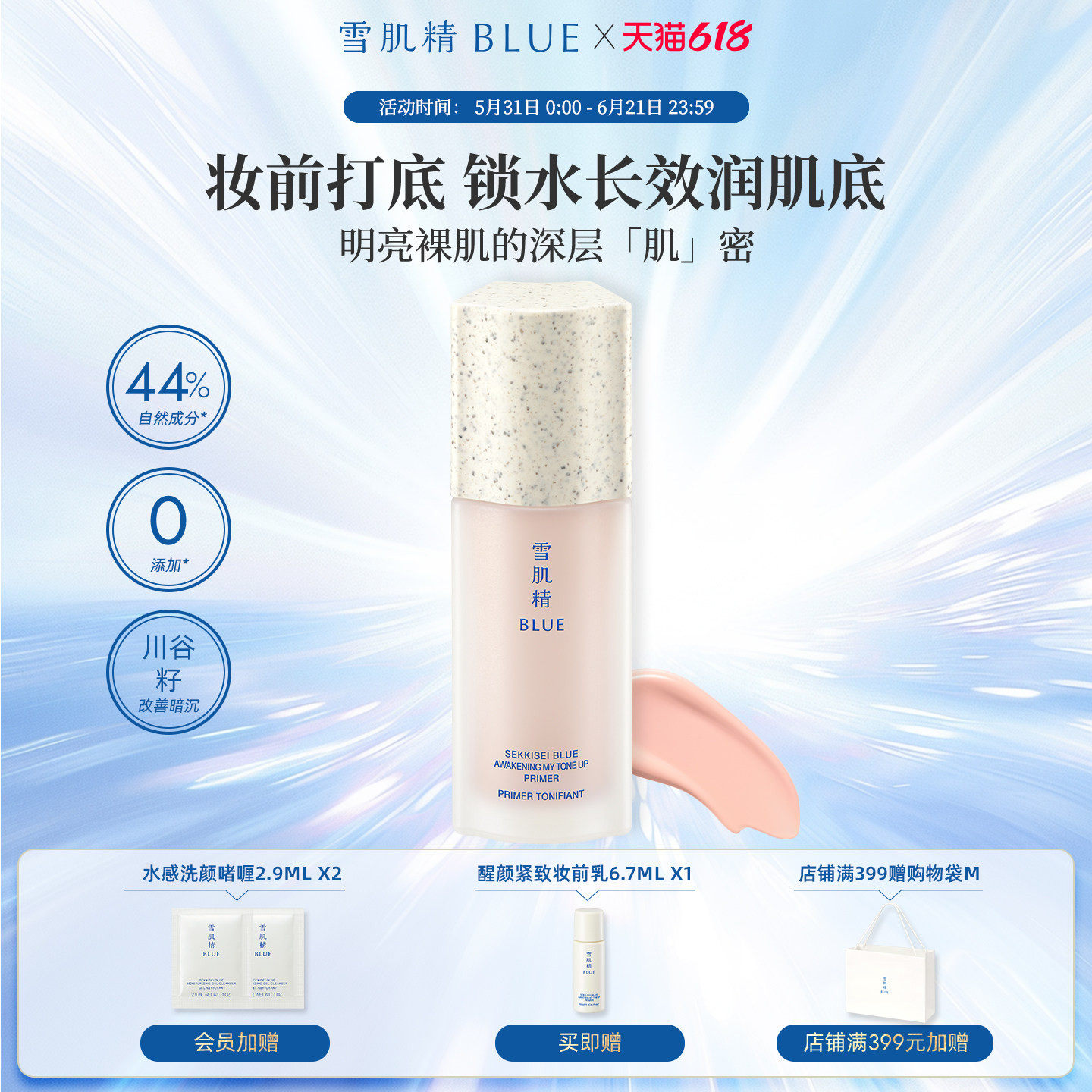 雪肌精BLUE青粹紧致防晒妆前乳SPF35高丝提亮滋润轻薄隔离30ml