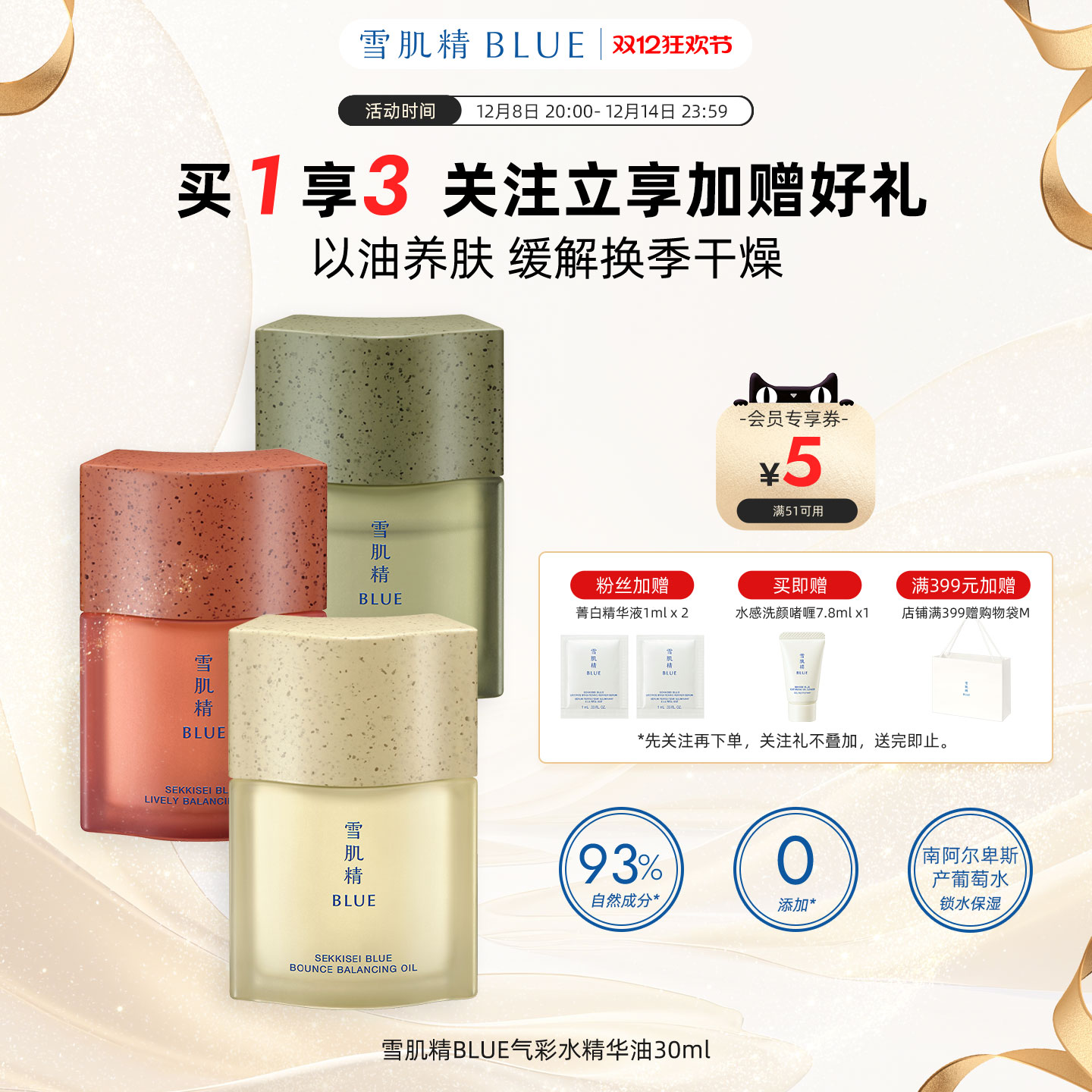 雪肌精BLUE精华油3种可选