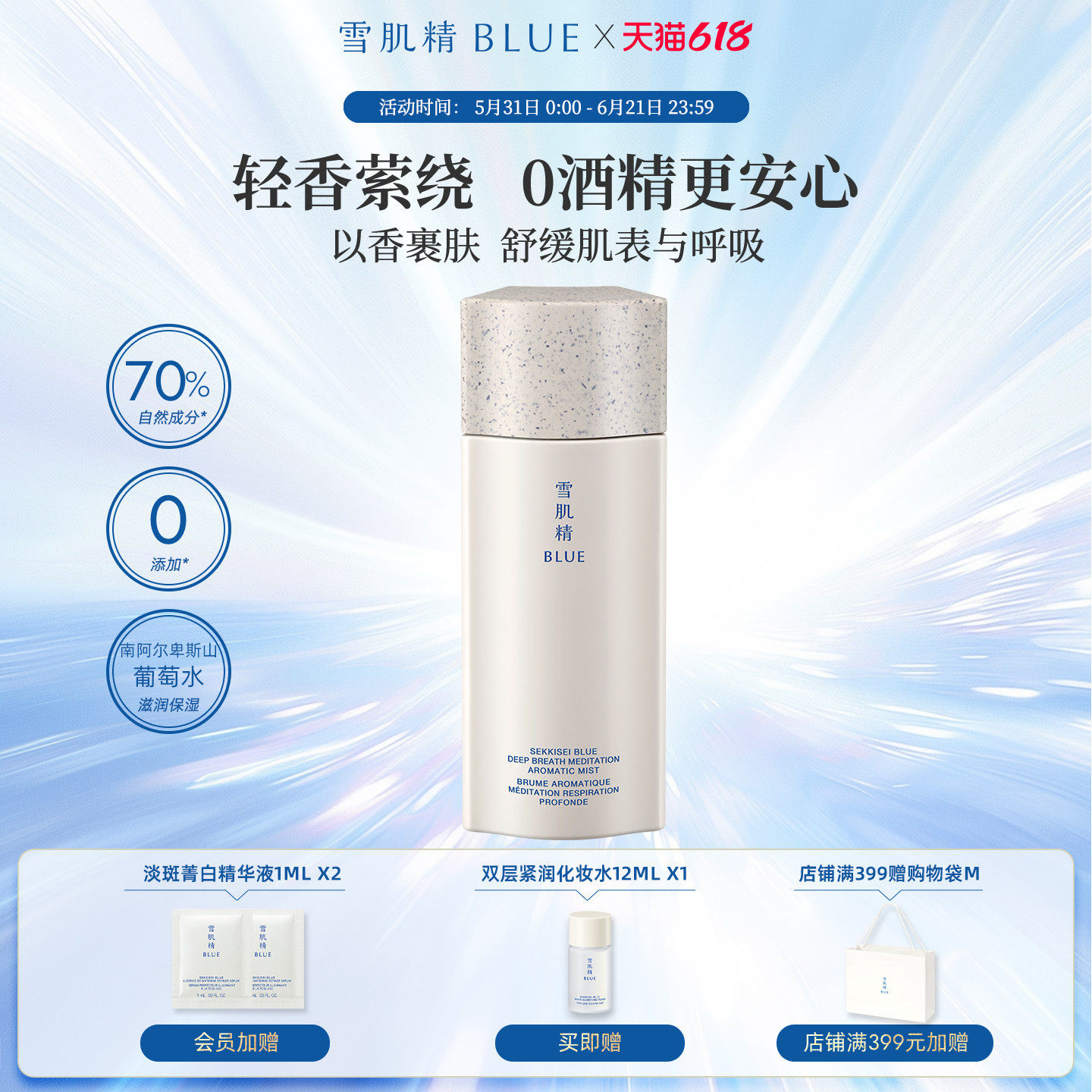 雪肌精BLUE香氛身体喷雾100ml高丝草本木质滋润保湿0酒精