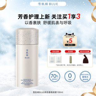 0酒精 雪肌精BLUE禅息香氛喷雾100ml高丝草本木质滋润保湿 新品