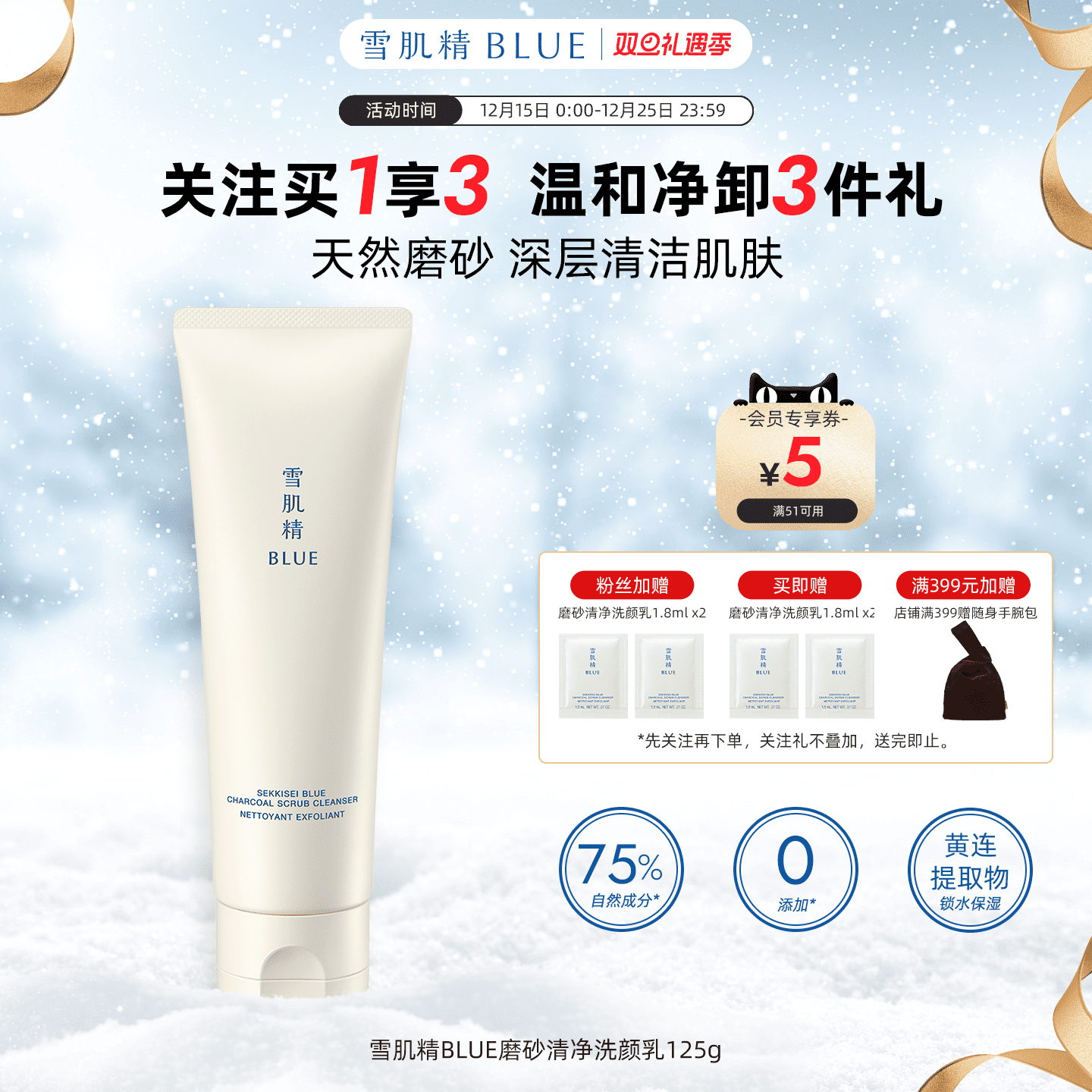 雪肌精BLUE磨砂清净洗面奶125g控油清洁深层清洁毛孔天然磨砂洗面