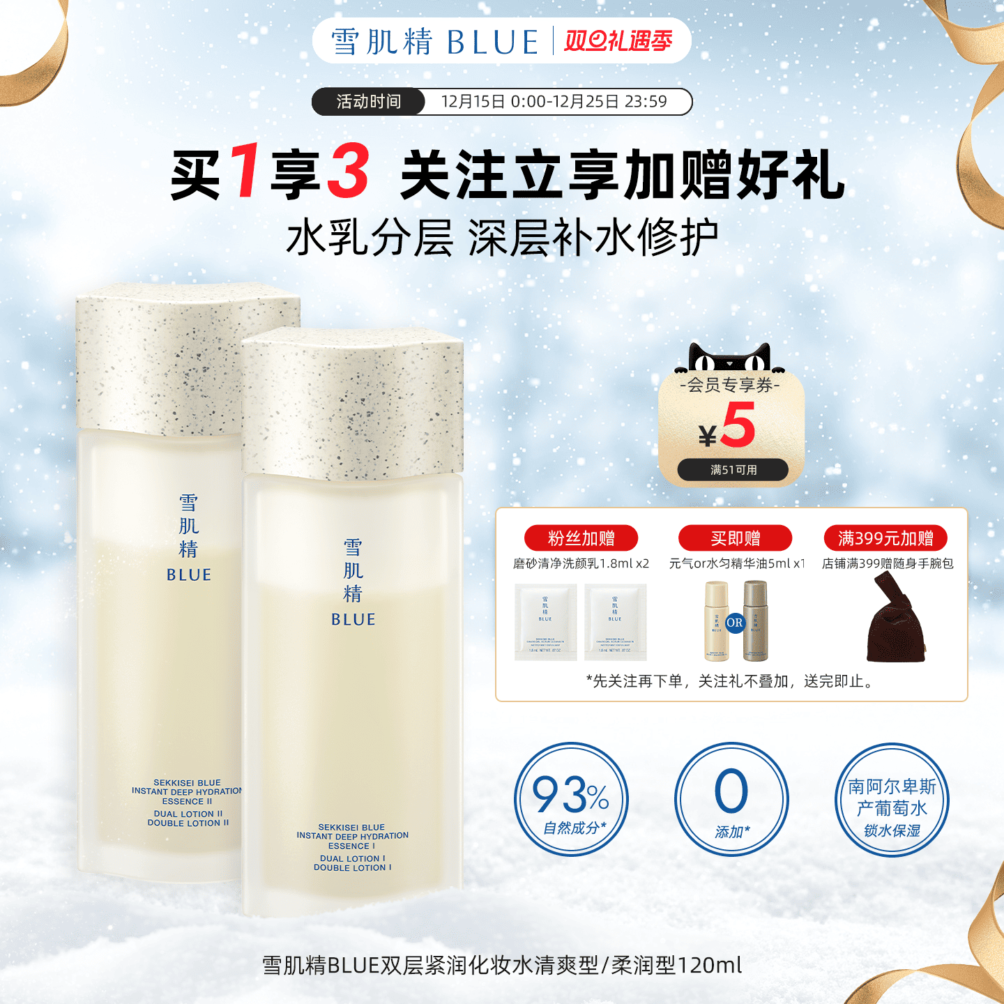 雪肌精BLUE双层摇摇水120ml