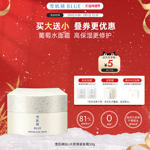 雪肌精BLUE青粹柔滑紧肤霜50g高丝修护紧致滋润葡萄水高保湿面霜
